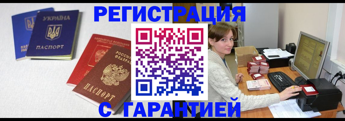 прописка гарантия в Лениногорске