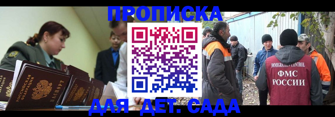 временная прописка в Лениногорске