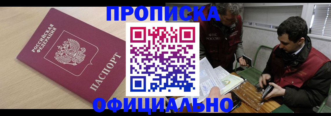 прописка для работы в Лениногорске