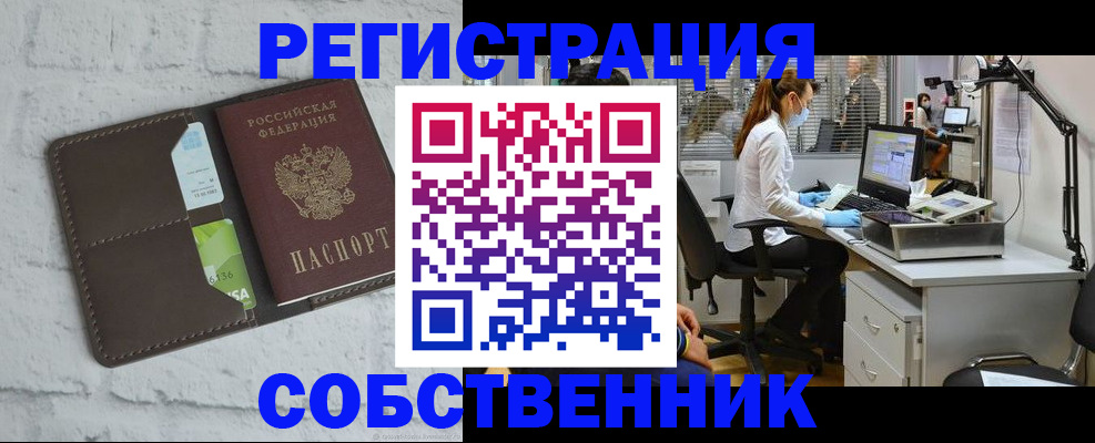 прописка ребенка в Лениногорске
