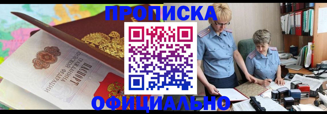прописка гарантия в Лениногорске